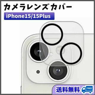 iPhone15 / 15Plus カメラレンズカバー 保護フィルム ガラス