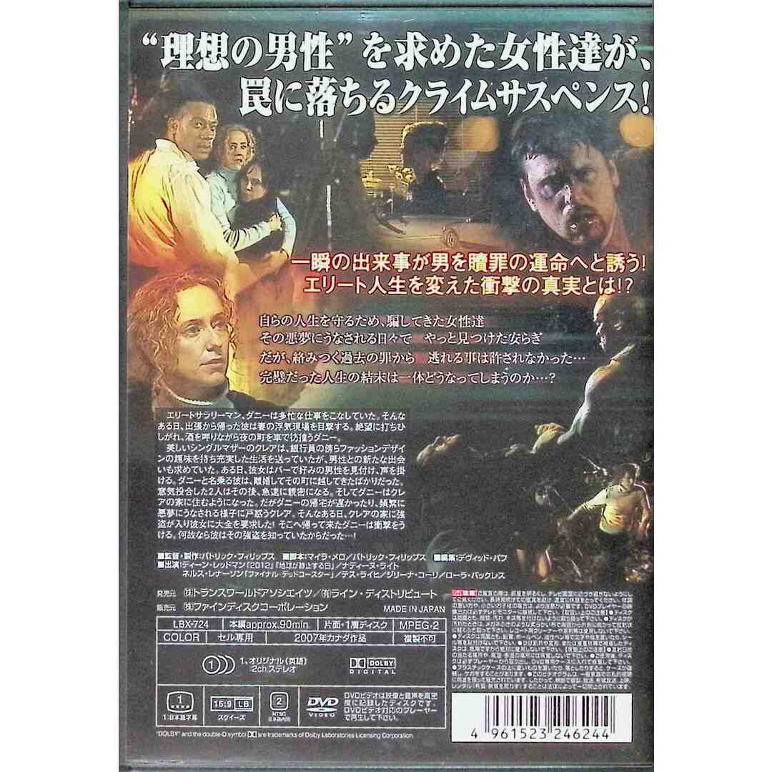 アクシデント ―騙された女たち― [DVD] エンタメ/ホビーのDVD/ブルーレイ(外国映画)の商品写真