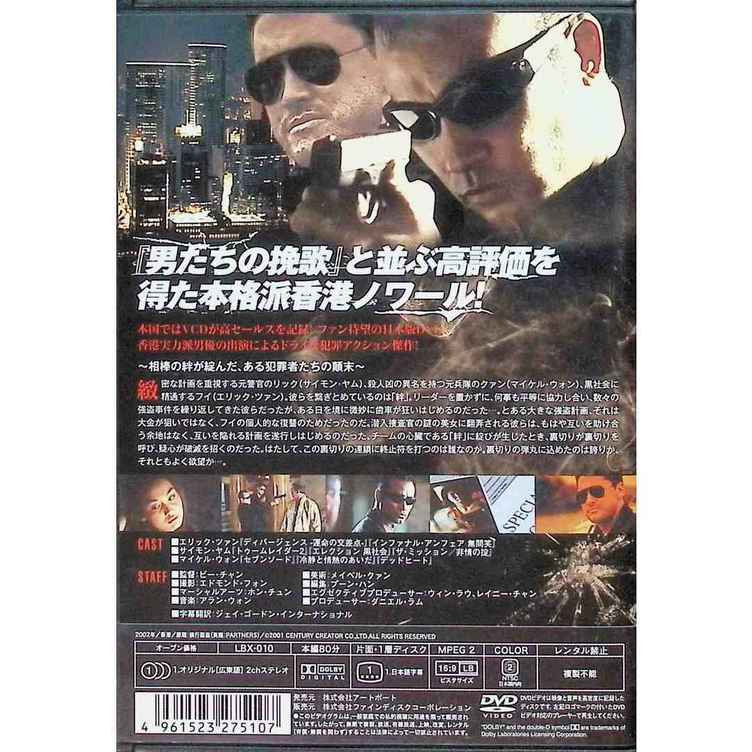 パートナー《ある犯罪者たちの顛末》 [DVD] エンタメ/ホビーのDVD/ブルーレイ(外国映画)の商品写真