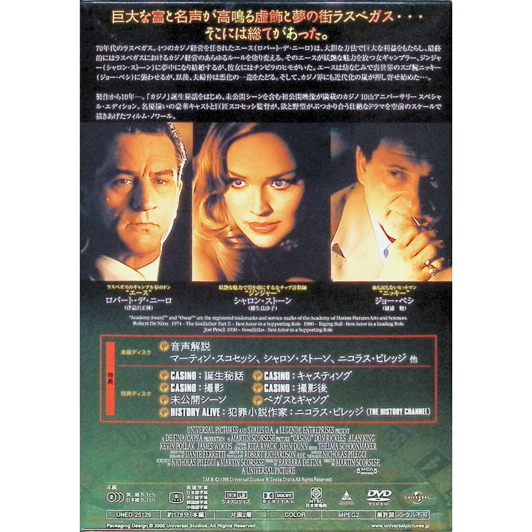 カジノ 10th アニバーサリースペシャル・エディション (DVD2枚組) エンタメ/ホビーのDVD/ブルーレイ(外国映画)の商品写真
