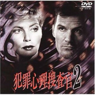 犯罪心理捜査官2 [DVD](外国映画)