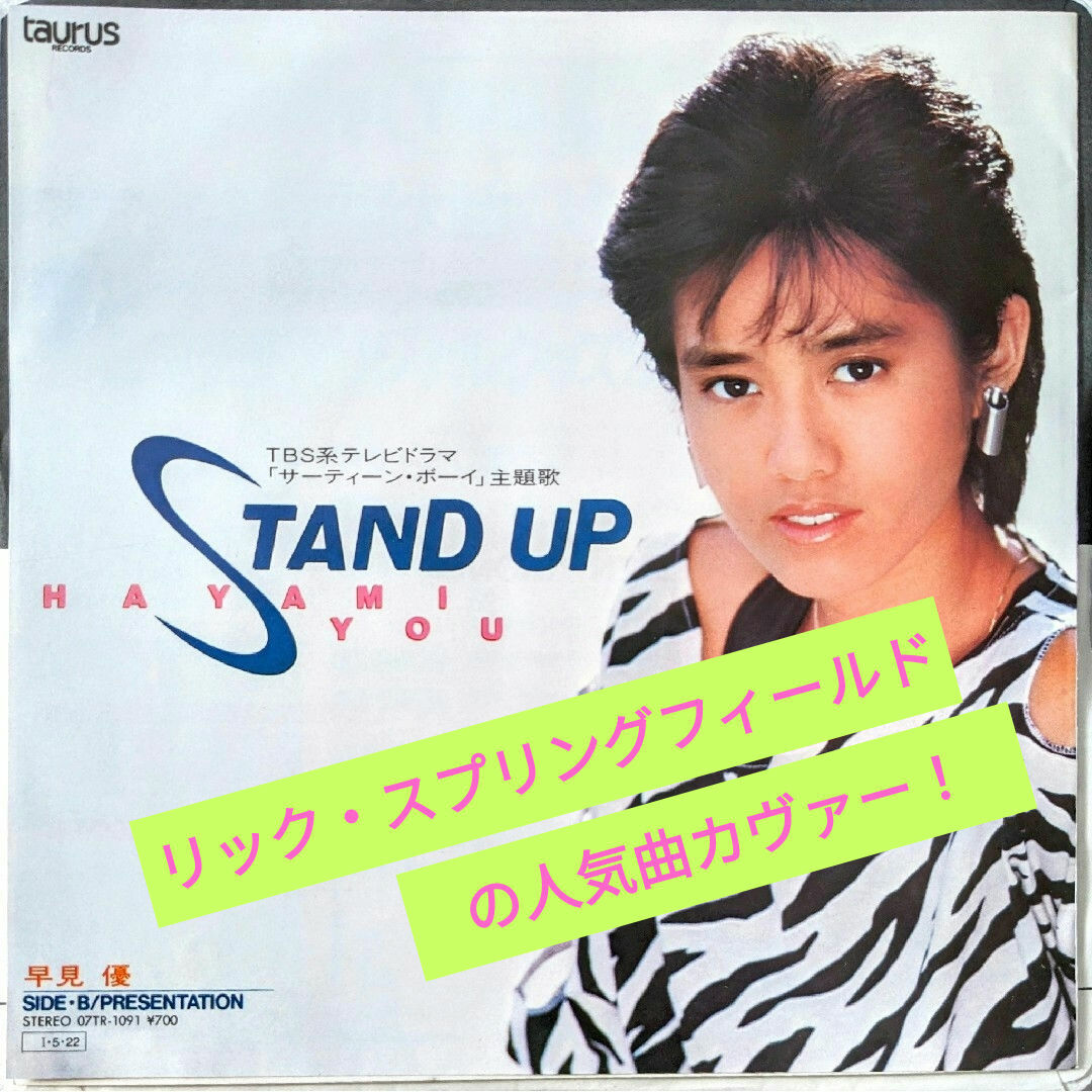 早見優 13thシングル『STAND UP』R・スプリングフィールドのカヴァー曲 エンタメ/ホビーのCD(ポップス/ロック(邦楽))の商品写真
