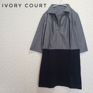 アイボリーコート(ivory court)のivory court アイボリーコート スキッパーシャツ 切替ワンピース F(ひざ丈ワンピース)