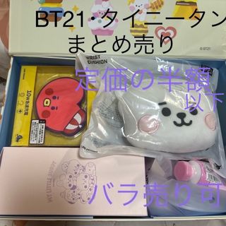 防弾少年団(BTS) - BT21 まとめ売り