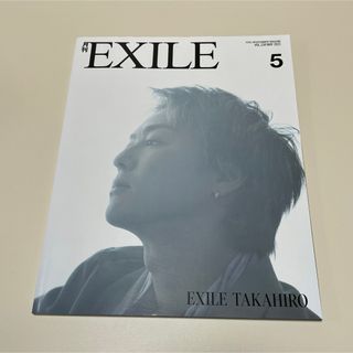 ザランページ(THE RAMPAGE)の月刊EXILE TAKAHIRO 町田啓太 吉野北人(男性タレント)