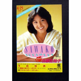 北原佐和子 ポストカード(女性タレント)