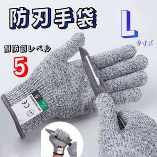 防刃手袋 軍手 切れない 手袋 アウトドア DIY 工具 キャンプ L 新品