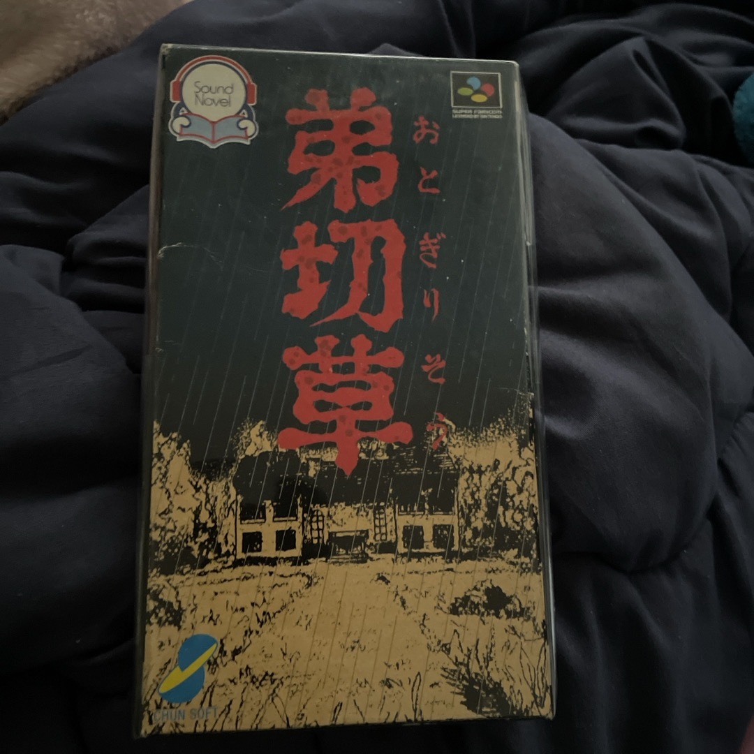 スーパーファミコン(スーパーファミコン)のSFC  弟切草 エンタメ/ホビーのゲームソフト/ゲーム機本体(家庭用ゲームソフト)の商品写真
