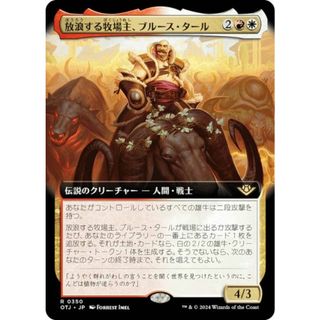 【拡張アート版】マジックザギャザリング OTJ JP 0350 放浪する牧場主、ブルース・タール (日本語版 レア) サンダー・ジャンクションの無法者 (MTG)(その他)