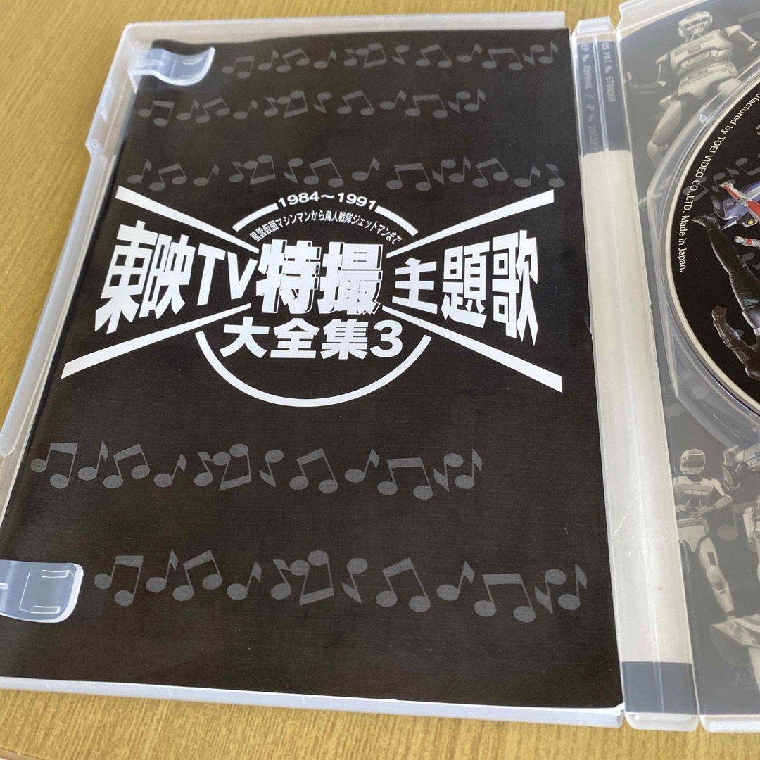 東映TV特撮主題歌大全集　Vol．3 DVD エンタメ/ホビーのDVD/ブルーレイ(キッズ/ファミリー)の商品写真