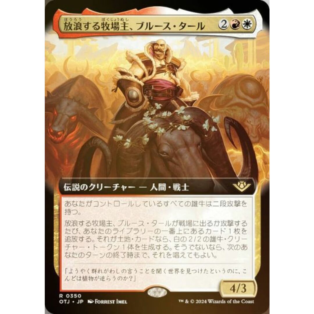 【FOIL】【拡張アート版】マジックザギャザリング OTJ JP 0350 放浪する牧場主、ブルース・タール (日本語版 レア) サンダー・ジャンクションの無法者 (MTG) エンタメ/ホビーのアニメグッズ(その他)の商品写真