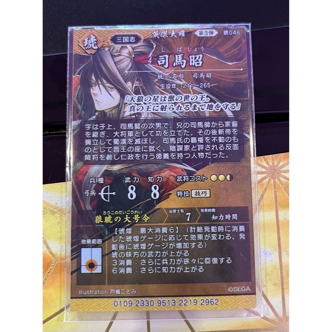 SEGA(セガ)の英傑大戦　ER司馬昭 エンタメ/ホビーのトレーディングカード(シングルカード)の商品写真