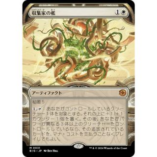 mtg 8枚セット 収集家の檻 砂嵐の回収者 ショーケース big otj mtg 8枚セット 収集家の檻 砂嵐の回収者 ショーケース big otj
