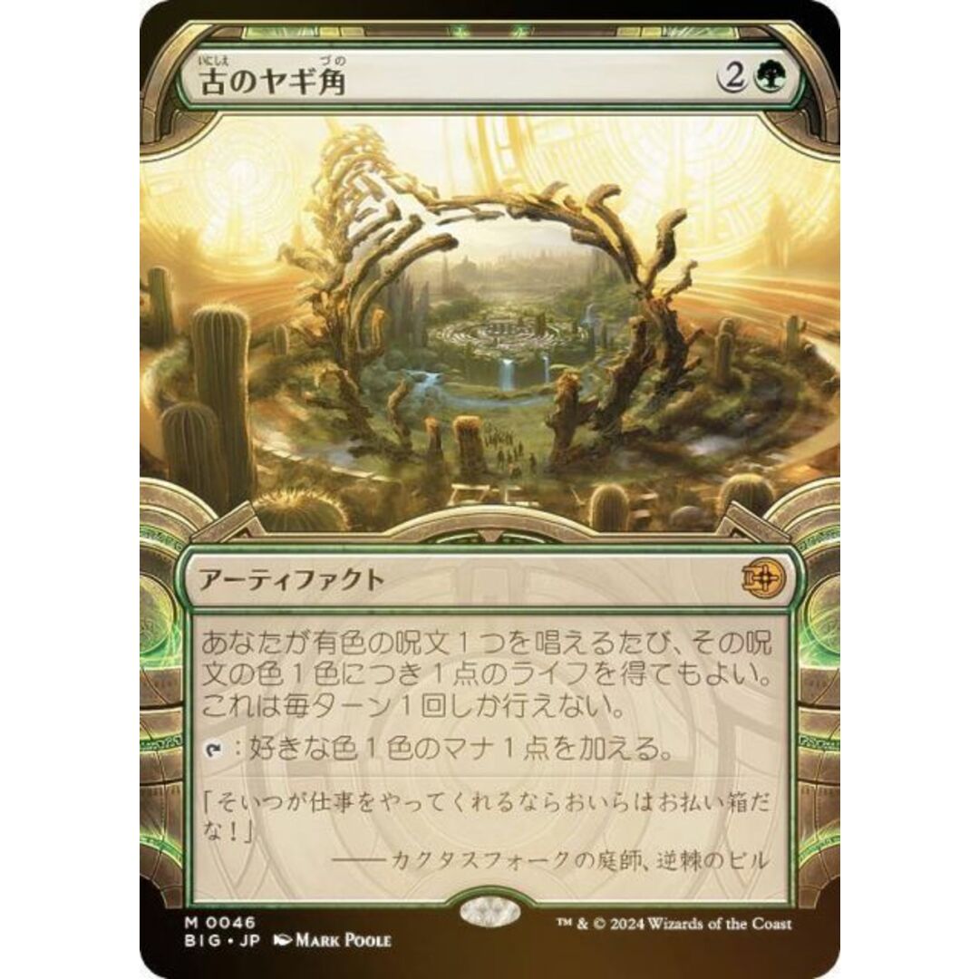 独特な店 FOIL】【ショーケース版】マジックザギャザリング BIG 0046 JP マジック：ザ・ギャザリング