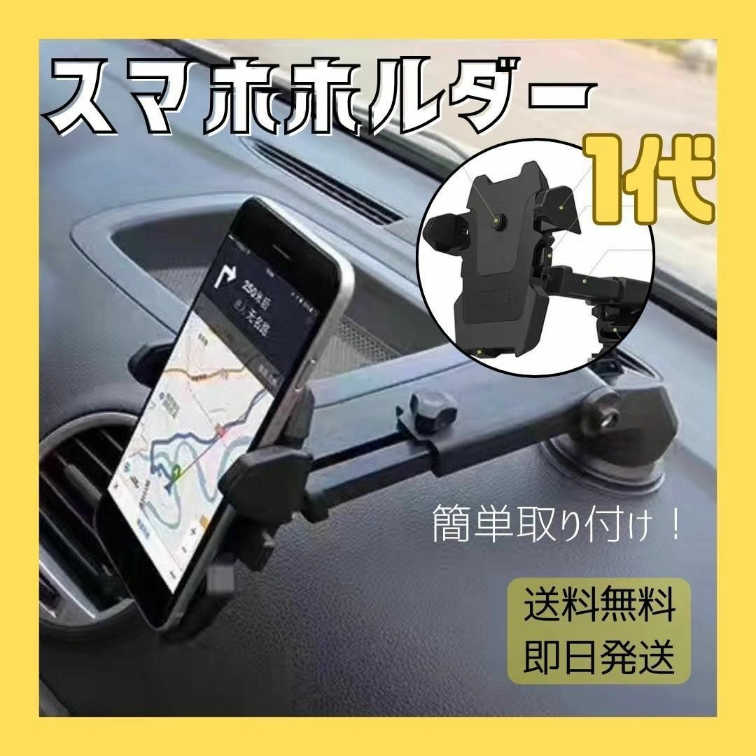 車載ホルダー　スマホホルダー　スマホスタンド　カーアクセサリー　ブラック スマホ/家電/カメラのスマホアクセサリー(その他)の商品写真