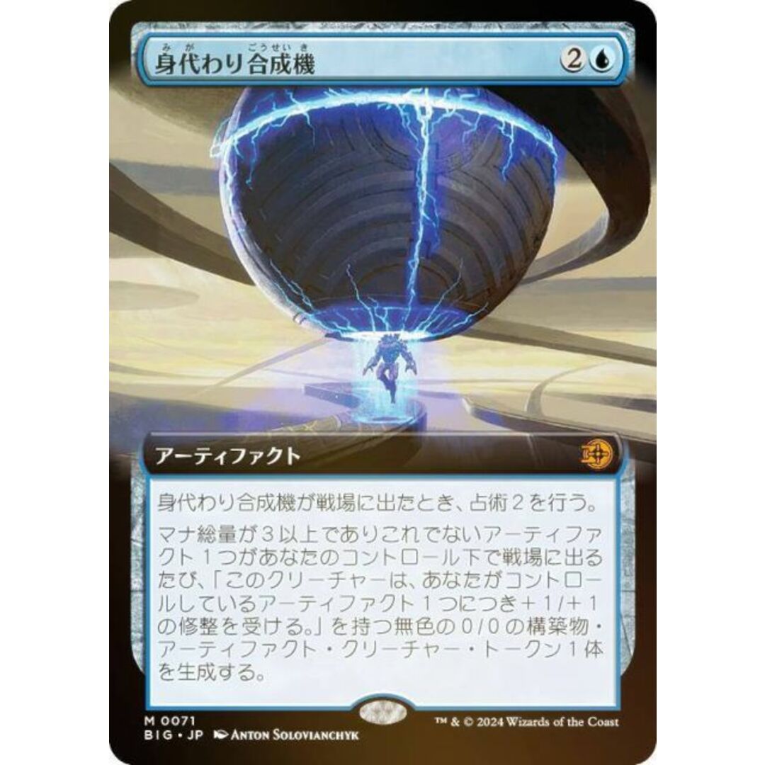 FOIL】【拡張アート版】マジックザギャザリング BIG JP 0071 FOIL】【拡張アート版】マジックザギャザリング BIG JP 0071