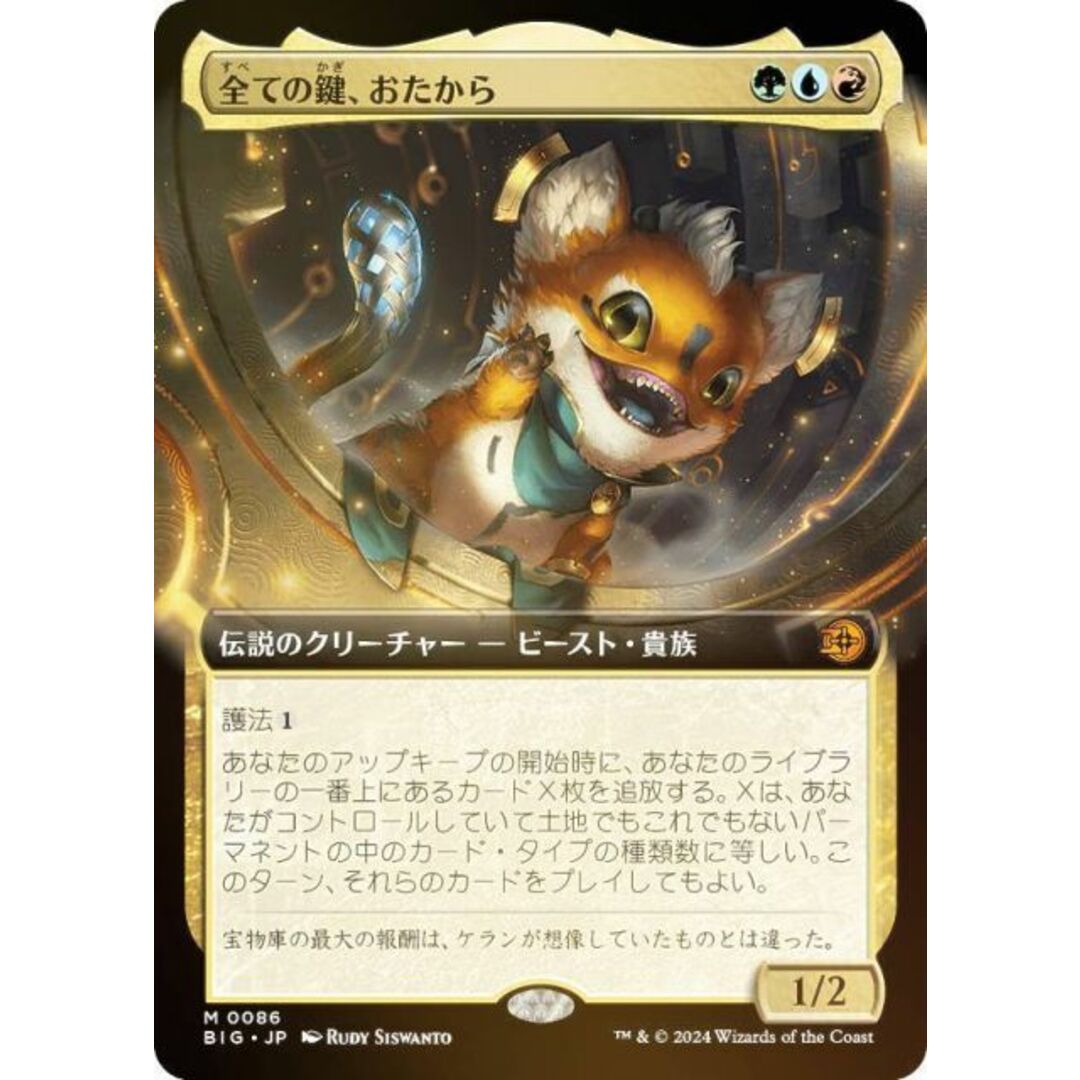 FOIL】【拡張アート版】マジックザギャザリング BIG JP 0086 FOIL】【拡張アート版】マジックザギャザリング BIG JP 0086