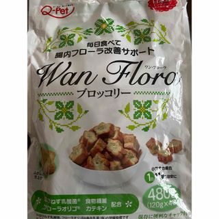 Wan Flora ブロッコリー(小分け)120g 腸内フローラ改善サポート(ペットフード)