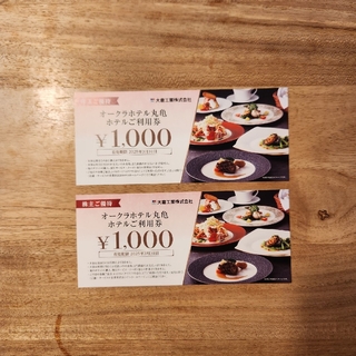 ホテルオークラ丸亀 株主優待券 2000円分(その他)