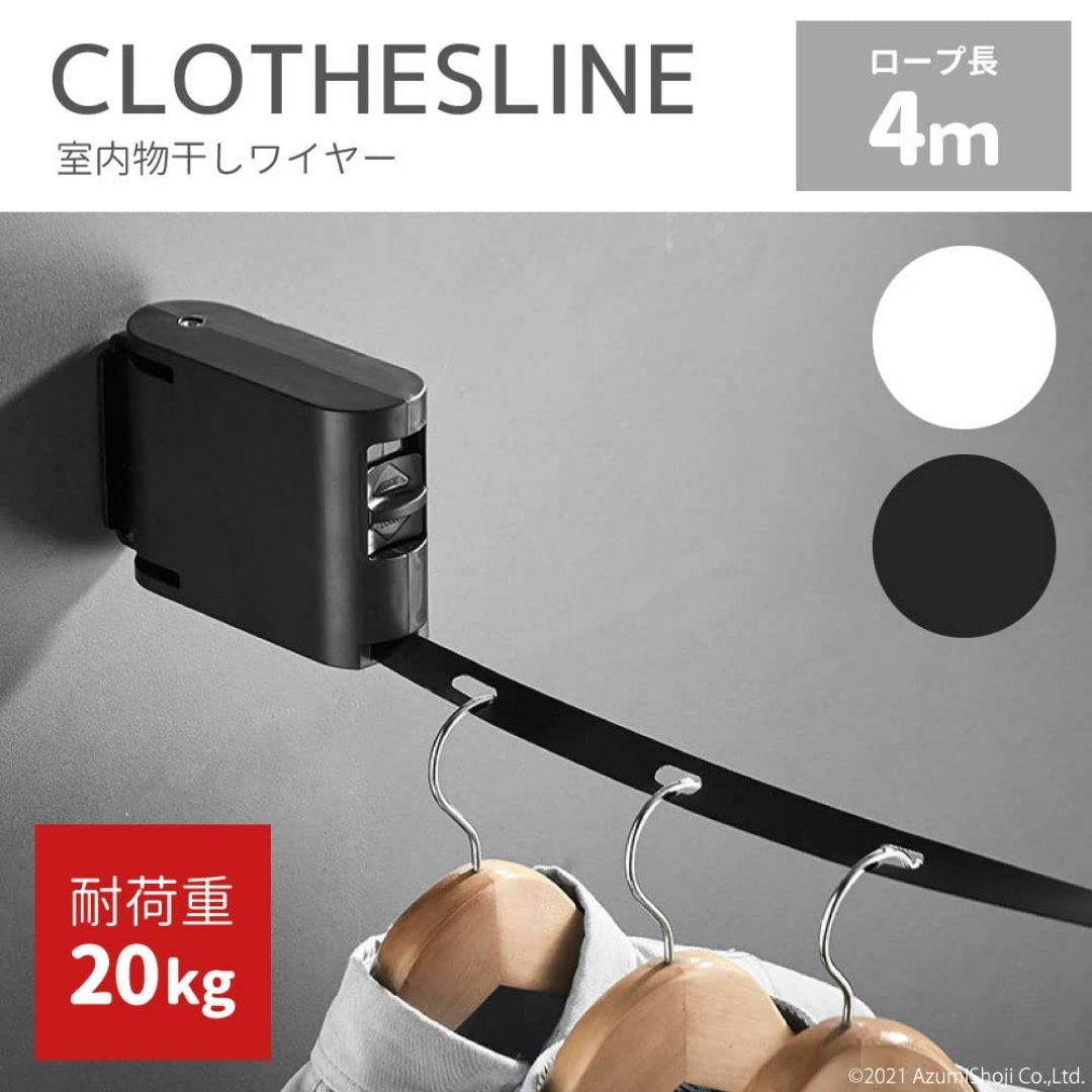 【色: ホワイト】A-ITEM 室内物干しワイヤー 耐荷重20kg 4m ロープ その他のその他(その他)の商品写真