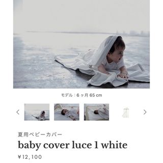 マールマール(MARLMARL)の新品未使用 baby cover luce 1 white(その他)