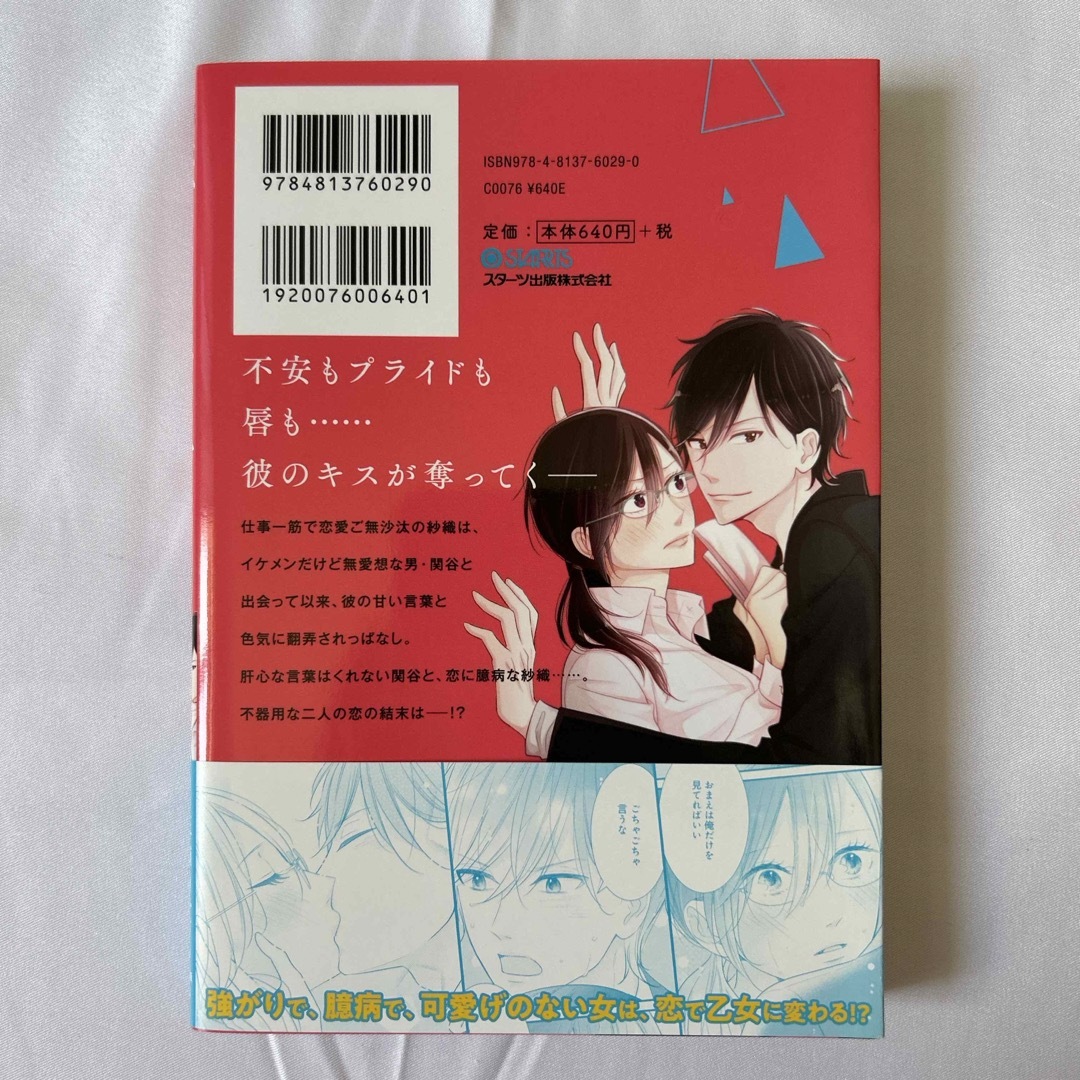 恋愛温度、上昇中！1巻、2巻　(全2巻) エンタメ/ホビーの漫画(女性漫画)の商品写真