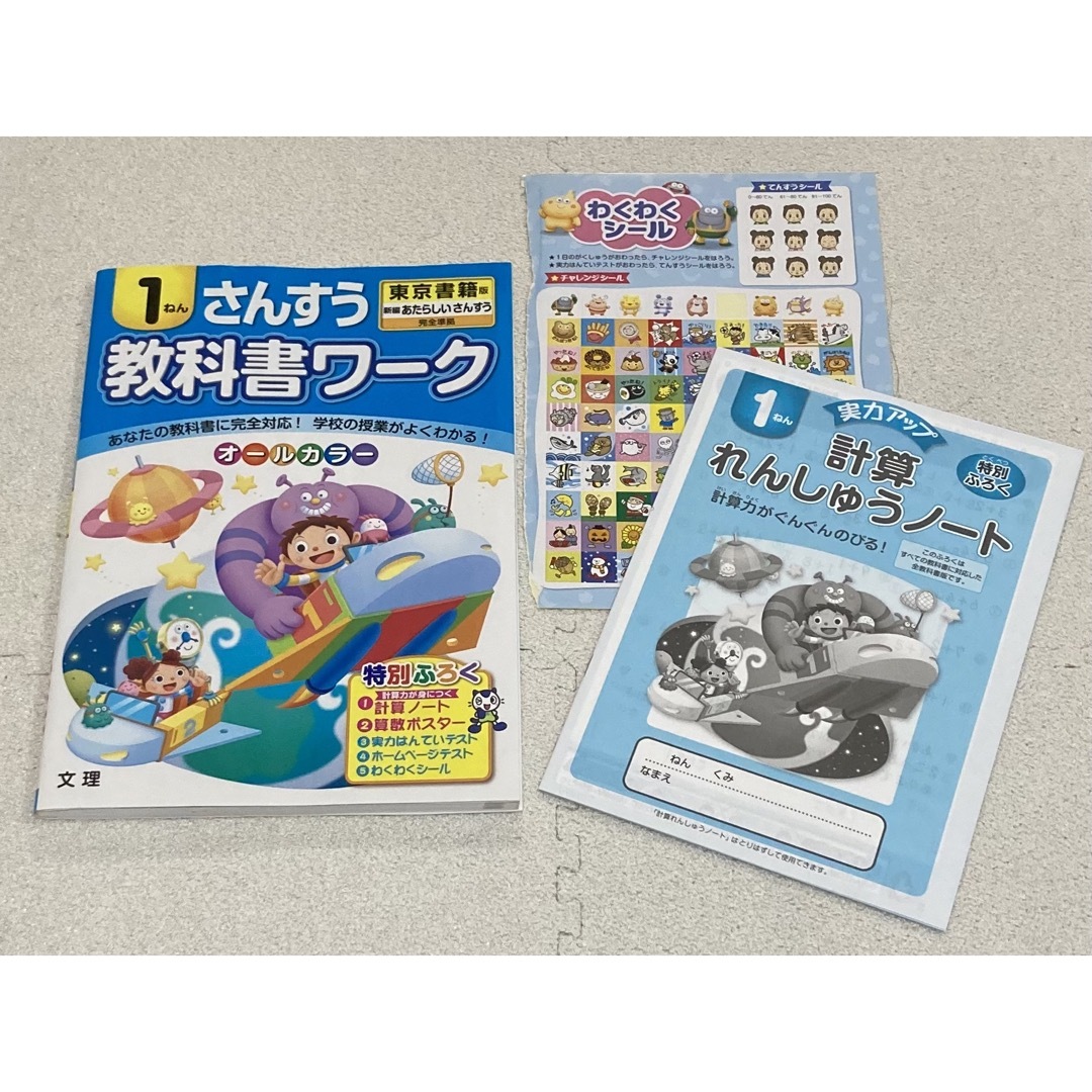 教科書ワ－クさんすう１ねん　1年　中古※ エンタメ/ホビーの本(絵本/児童書)の商品写真