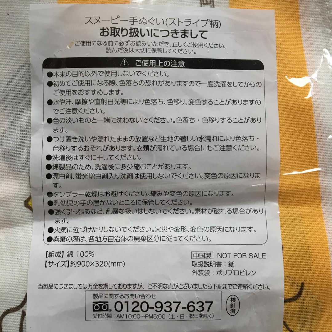 SNOOPY(スヌーピー)の新品　スヌーピー　手ぬぐい　タオル エンタメ/ホビーのおもちゃ/ぬいぐるみ(キャラクターグッズ)の商品写真