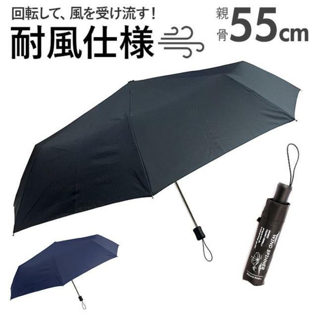 MENS 55cm ウィンド スピナー 折りたたみ傘 メンズのファッション小物(傘)の商品写真
