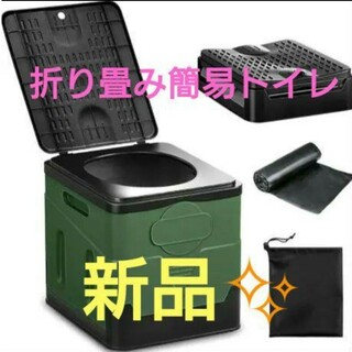 【防災士監修】簡易トイレ 携帯トイレ 折り畳み式  非常用 災害用 キャンプ