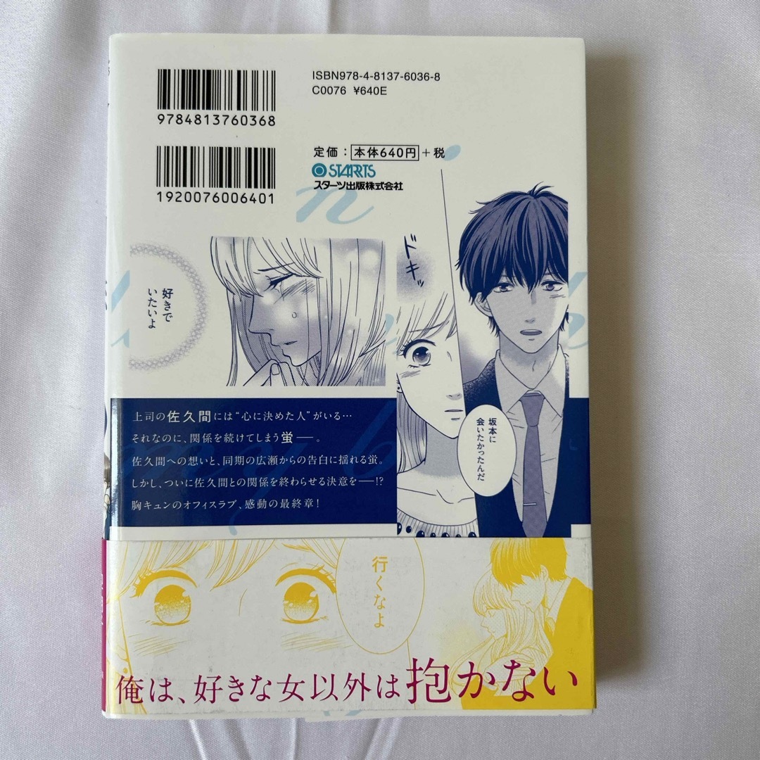 今夜、上司と恋します　1巻、2巻　(全2巻) エンタメ/ホビーの漫画(女性漫画)の商品写真