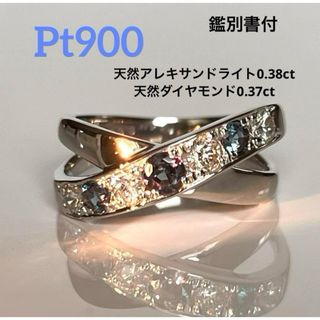 Pt900 鑑別付 天然アレキサンドライト0.38ct ダイヤ0.37ctリング(リング(指輪))