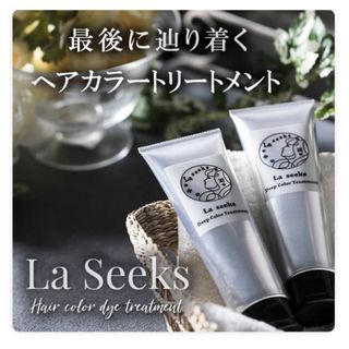 コスメキッチン(Cosme Kitchen)のラシークス Laseeks ディープカラートリートメント (白髪染め)