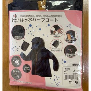 ニシマツヤ(西松屋)の【新品】　撥水コート　ヤッケ　size140(レインコート)