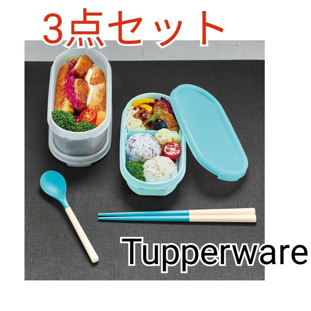 TupperwareBrands(タッパーウェア)のTupperwareランチセット インテリア/住まい/日用品のキッチン/食器(弁当用品)の商品写真