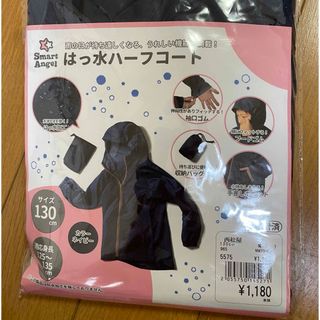 ニシマツヤ(西松屋)の【新品】撥水コート　ヤッケsize130(レインコート)