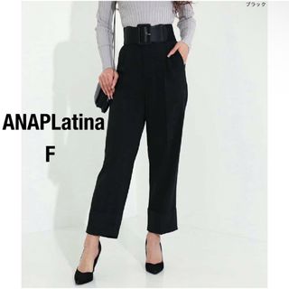 【✨新品✨ANAPLatina✨】テーパードパンツ F ブラック すぐに発送❣️