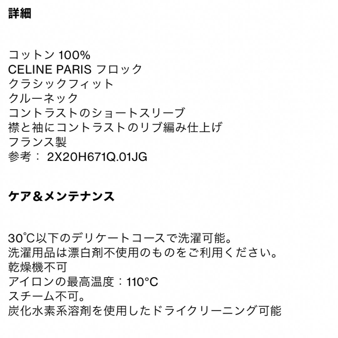 celine(セリーヌ)のりお⭐︎様ご予約品です❣️セリーヌ Tシャツ2024SS 現行品 size S レディースのトップス(Tシャツ(半袖/袖なし))の商品写真