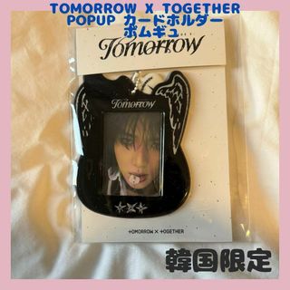 トゥモローバイトゥギャザー(TOMORROW X TOGETHER)の【韓国限定】TXT TOMORROW popup ボムギュ カードホルダー 01(アイドルグッズ)