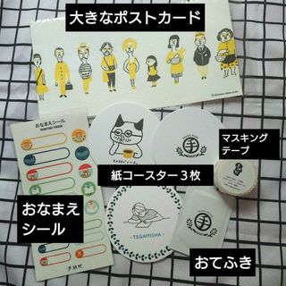 手紙社●作家もの雑貨●いろいろまとめて(その他)