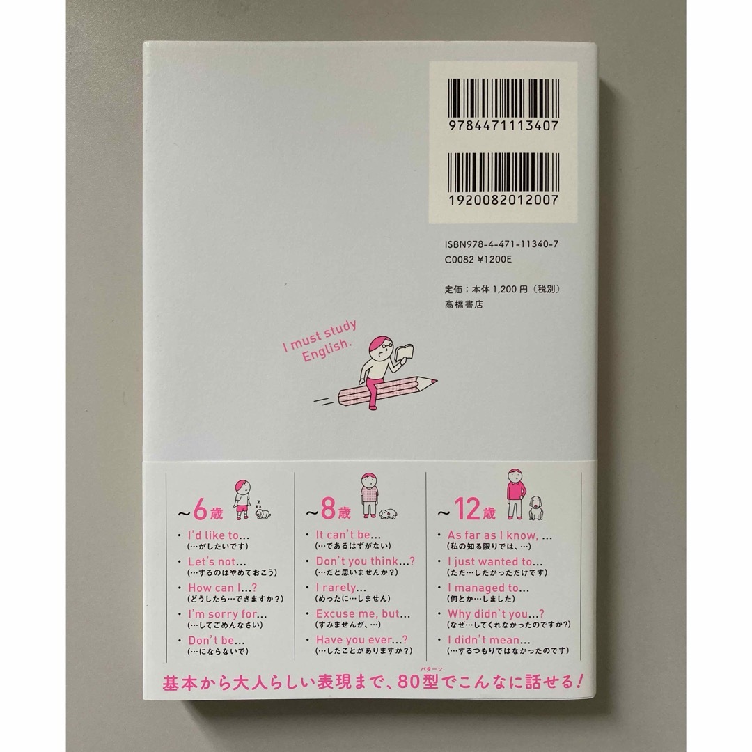 ８０パターンで英語が止まらない！ エンタメ/ホビーの本(語学/参考書)の商品写真