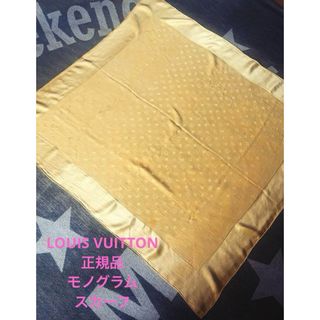 LOUIS VUITTON - 本物 ルイ・ヴィトン モノグラム スカーフ