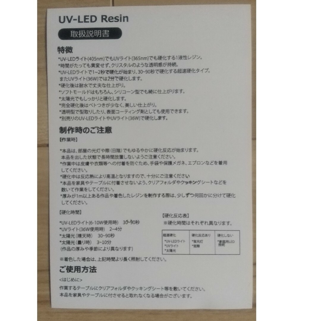 【新品】AOSKEN UV レジン液 260g ハードタイプ 低刺激 初心者 ハンドメイドの素材/材料(その他)の商品写真