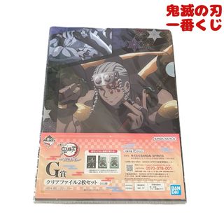 キメツノヤイバ(鬼滅の刃)の一番くじ 鬼滅の刃 宇髄天元 クリアファイル2枚セット 即日発送(クリアファイル)