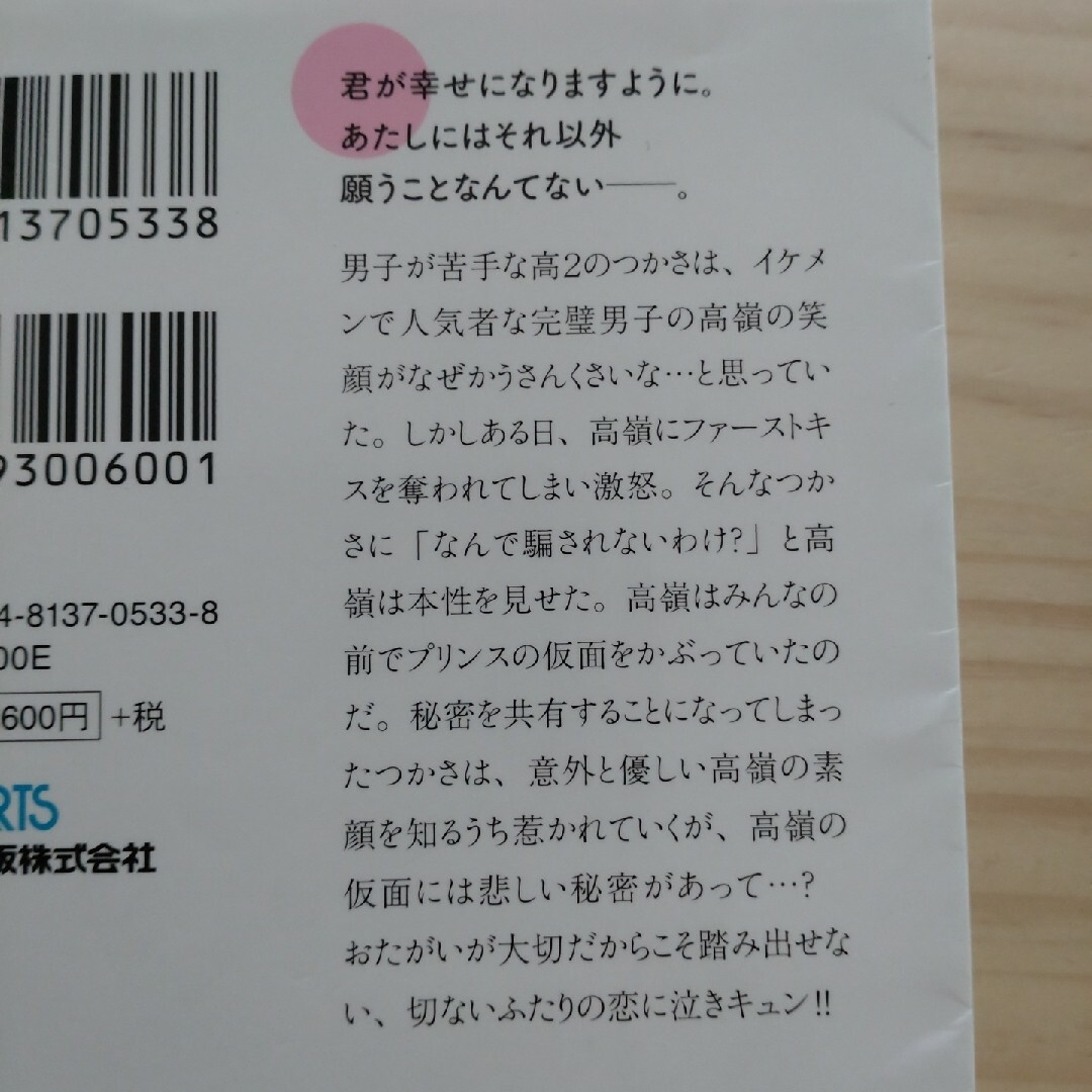 小説８冊セット　ジャンルいろいろ エンタメ/ホビーの本(文学/小説)の商品写真