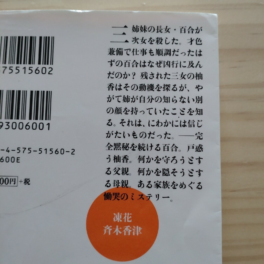 小説８冊セット　ジャンルいろいろ エンタメ/ホビーの本(文学/小説)の商品写真