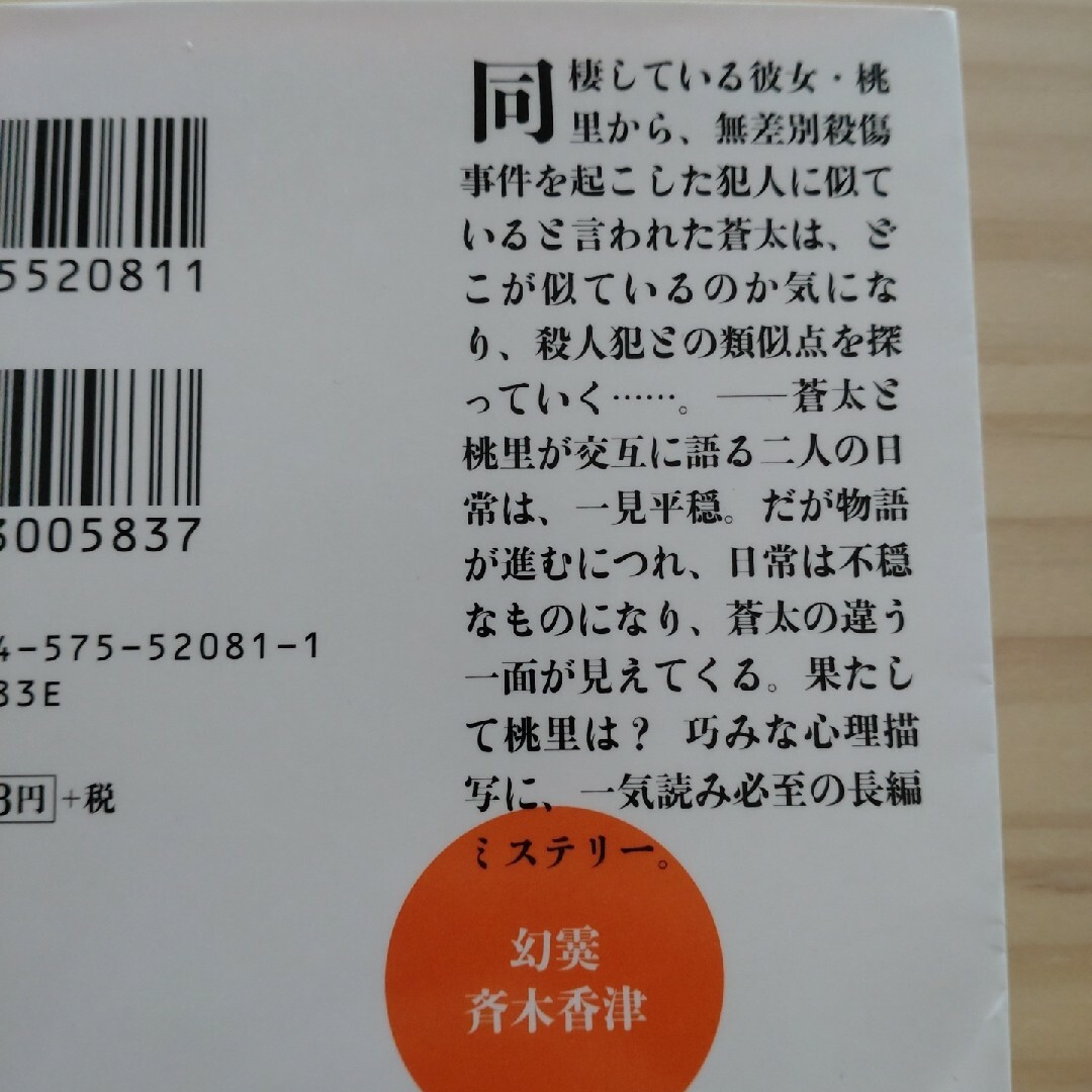 小説８冊セット　ジャンルいろいろ エンタメ/ホビーの本(文学/小説)の商品写真