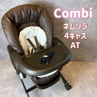 コンビ(combi)のCombi コンビ ネムリラ　4キャスAT　ブラウン　レザー調　新生児から(ベビーベッド)