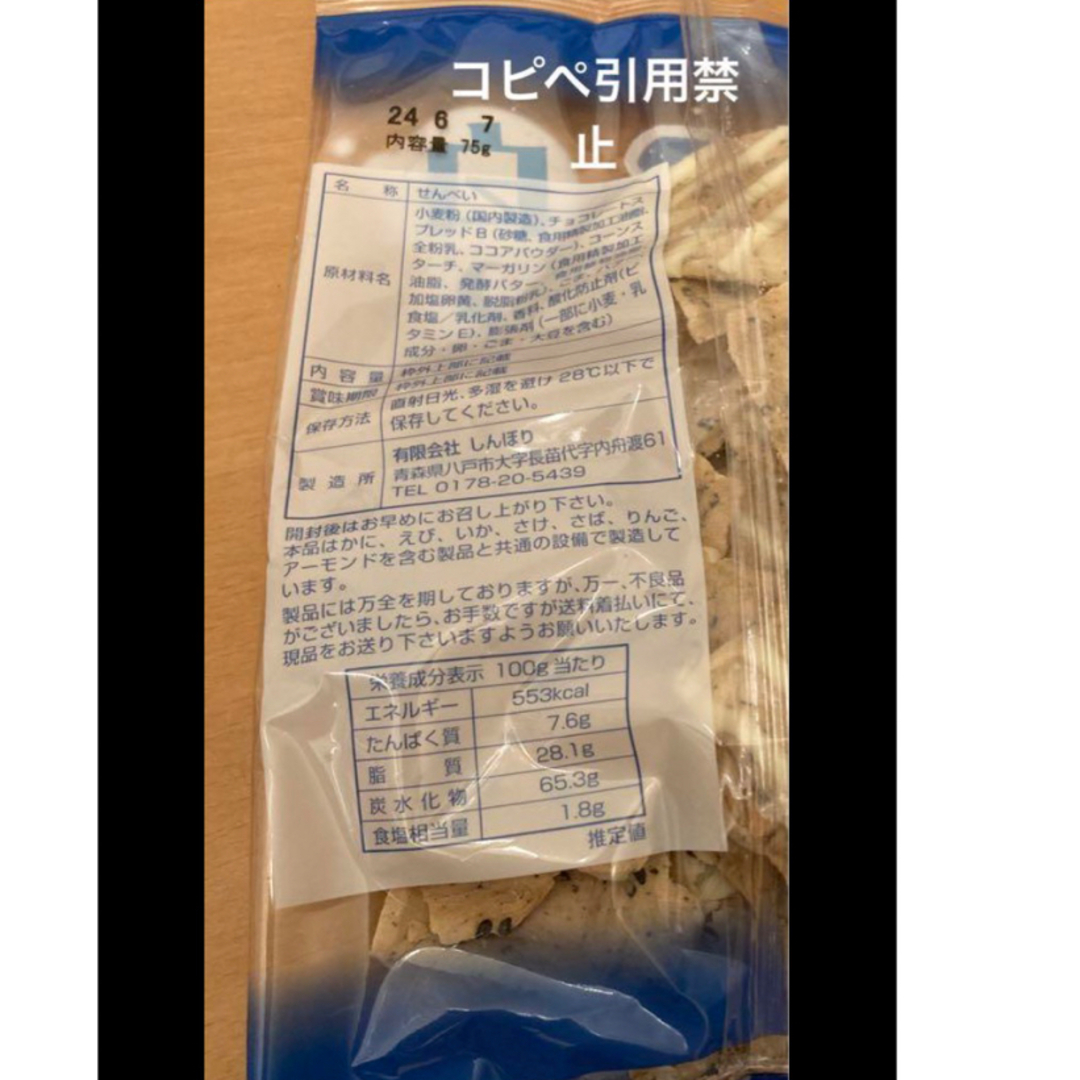 19時迄の限定価格　南部煎餅　白いチョコQ助　チョコQ助 食品/飲料/酒の食品(菓子/デザート)の商品写真