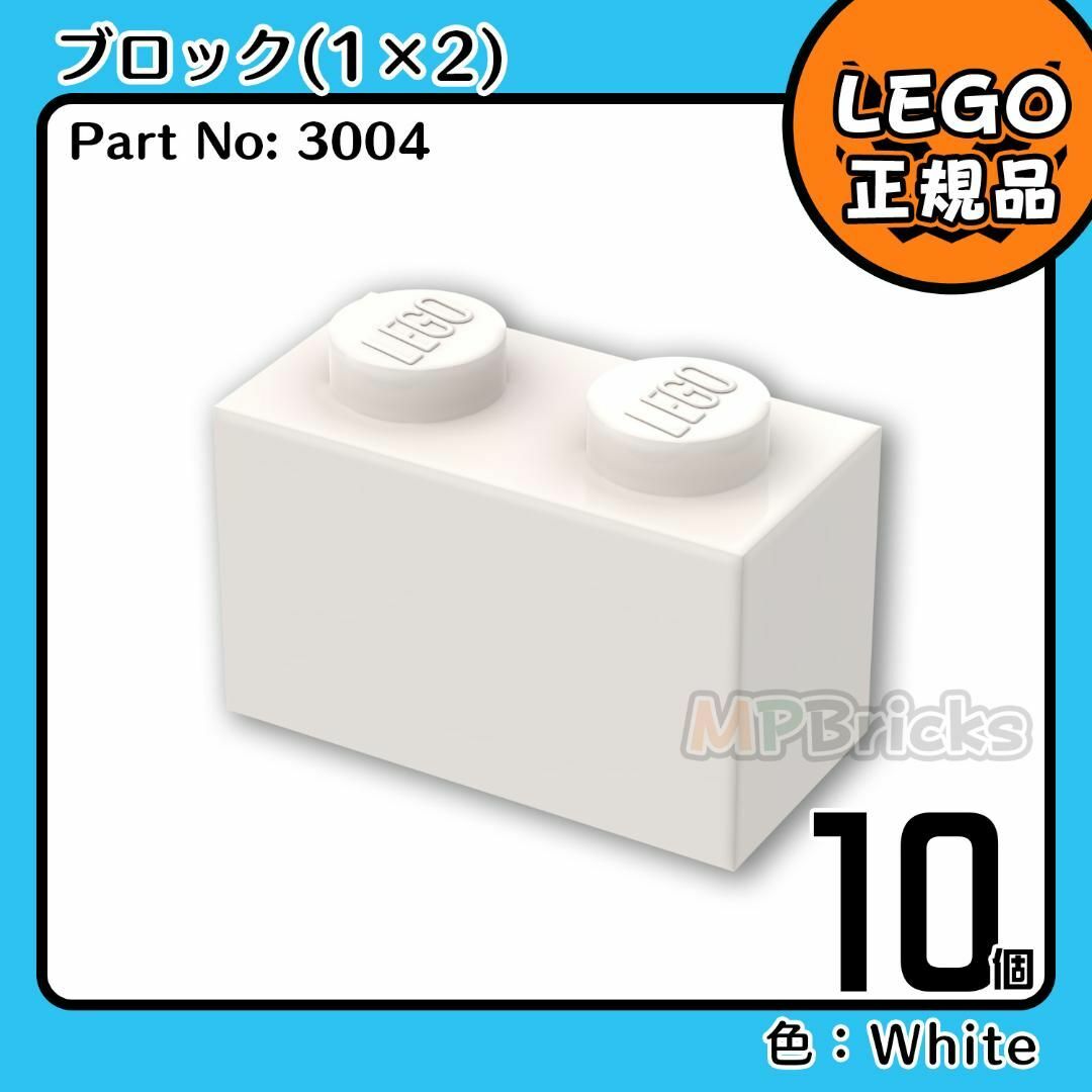 Lego(レゴ)の【新品】LEGO ホワイト 白 01×02 ブロック 10個 キッズ/ベビー/マタニティのおもちゃ(知育玩具)の商品写真